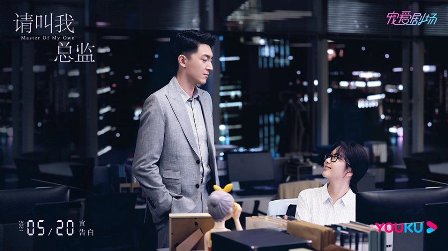 ảnh poster phim Hãy Gọi Tôi Là Tổng Giám Đốc (Master of My Own)