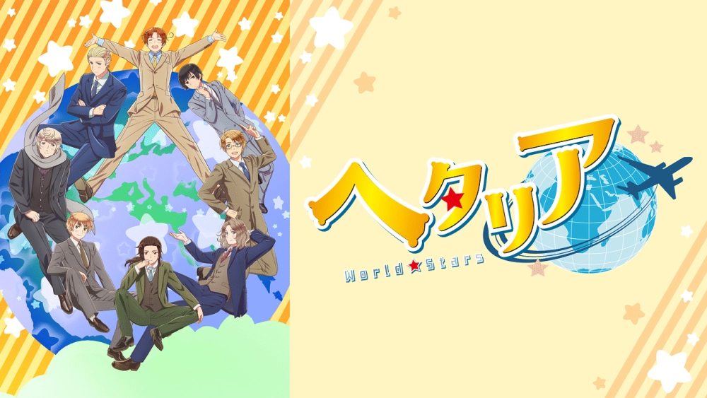 ảnh poster phim Hetalia: World★Stars (ヘタリア World★Stars)
