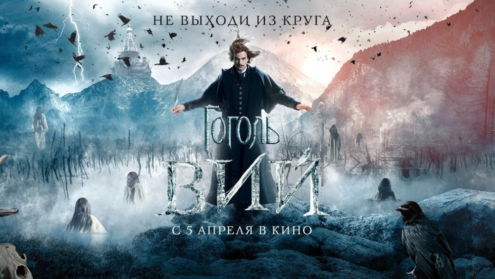 ảnh poster phim Hoa Của Quỷ (Gogol. Viy)