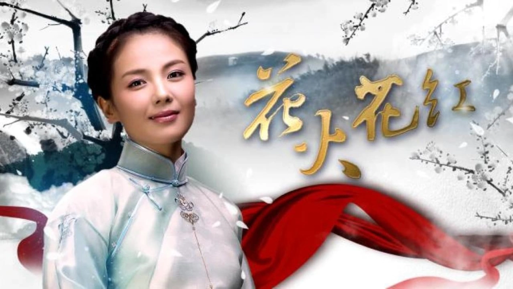 ảnh poster phim Hoa Hồng Lửa (Huahong Huahuo)