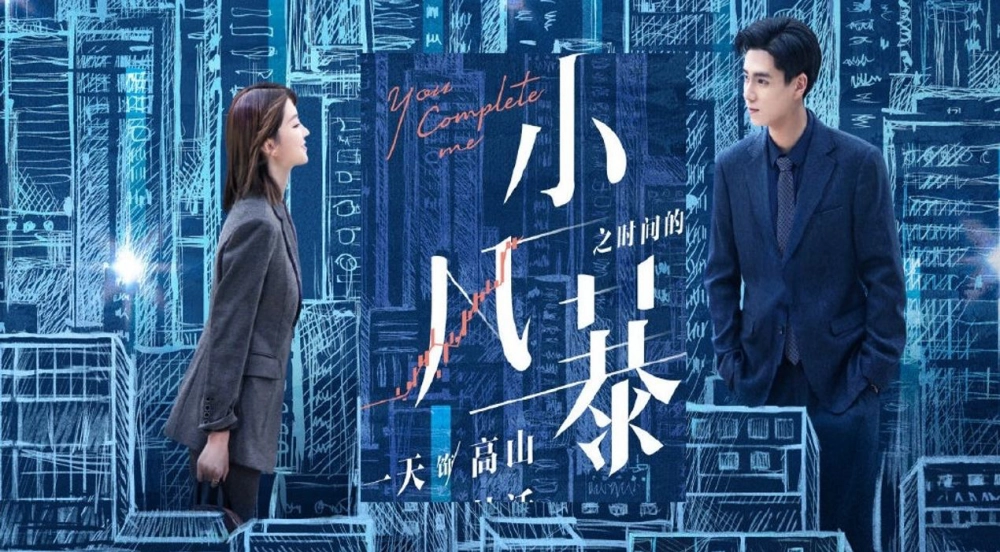 ảnh poster phim Hoa Hồng Thời Gian Trong Gió (You Complete Me)