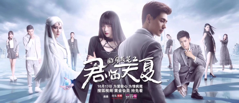 ảnh poster phim Hoa Khôi Học Đường Chi Quân Lâm Thiên Hạ (Campus Beauty 2)