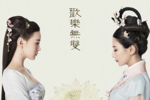 ảnh poster phim Hoan Lạc Vô Song (Unparalleled Happiness)