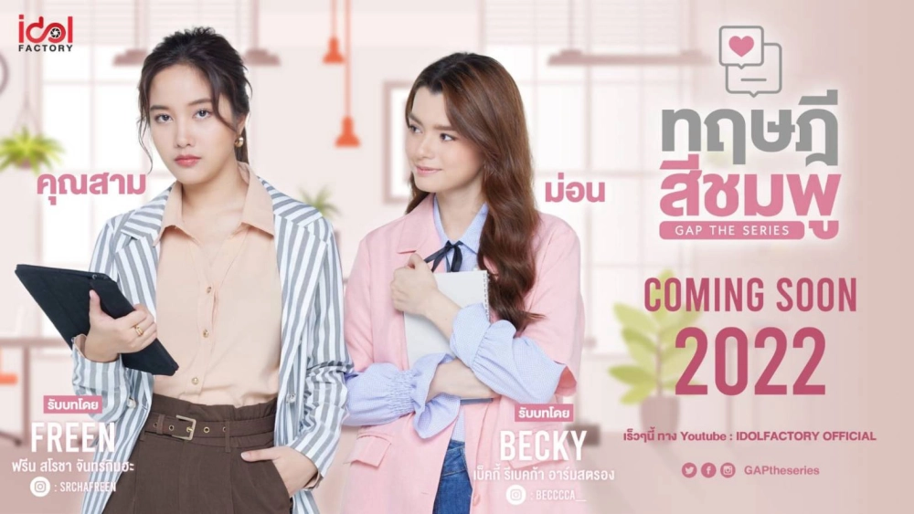 ảnh poster phim Học Thuyết Màu Hồng (GAP The Series)