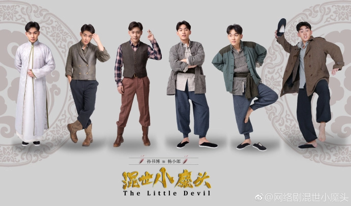 ảnh poster phim Hỗn Thế Tiểu Ma Đầu (Hun Shi Xiao Mo Tou)