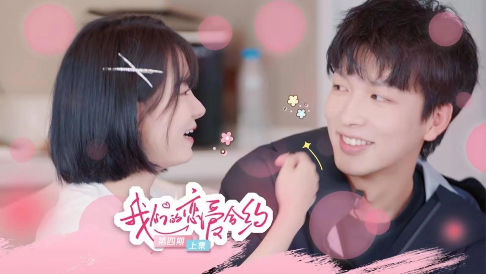 ảnh poster phim Hợp Đồng Tình Yêu Của Chúng Ta (我们的恋爱合约)