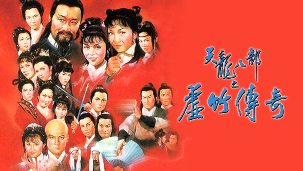 ảnh poster phim Hư Trúc Truyền Kỳ (Demi-Gods and Semi-Devils)