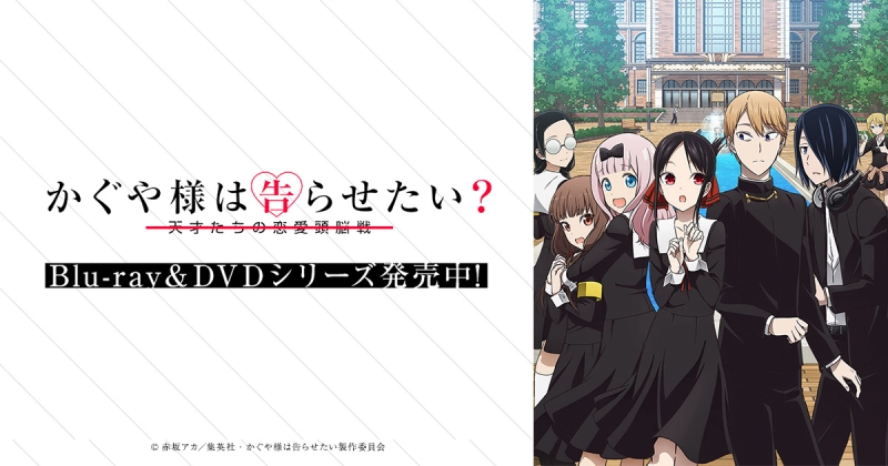 ảnh poster phim Kaguya-sama muốn tỏ tình: Tình chiến căng não của các thiên tài (かぐや様は告らせたい～天才たちの恋爱头脳戦～ 第 2 期)