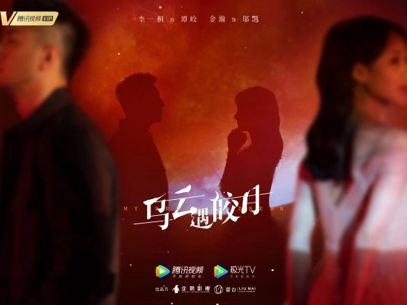 ảnh poster phim Khi Mây Đen Gặp Trăng Sáng (My Deepest Dream)