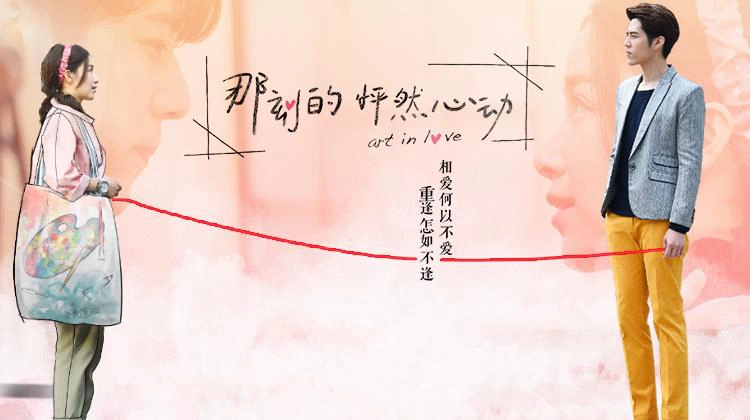 ảnh poster phim Khoảnh Khắc Con Tim Rung Động (Art In Love)