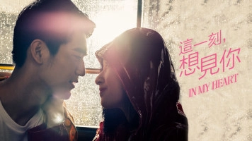 ảnh poster phim Khoảnh Khắc Này, Muốn Gặp Em (In My Heart)