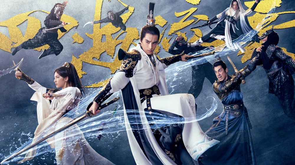 ảnh poster phim Kiếm Võng Chi Tứ Hải Lưu Vân (The Fate Of Swordsman)