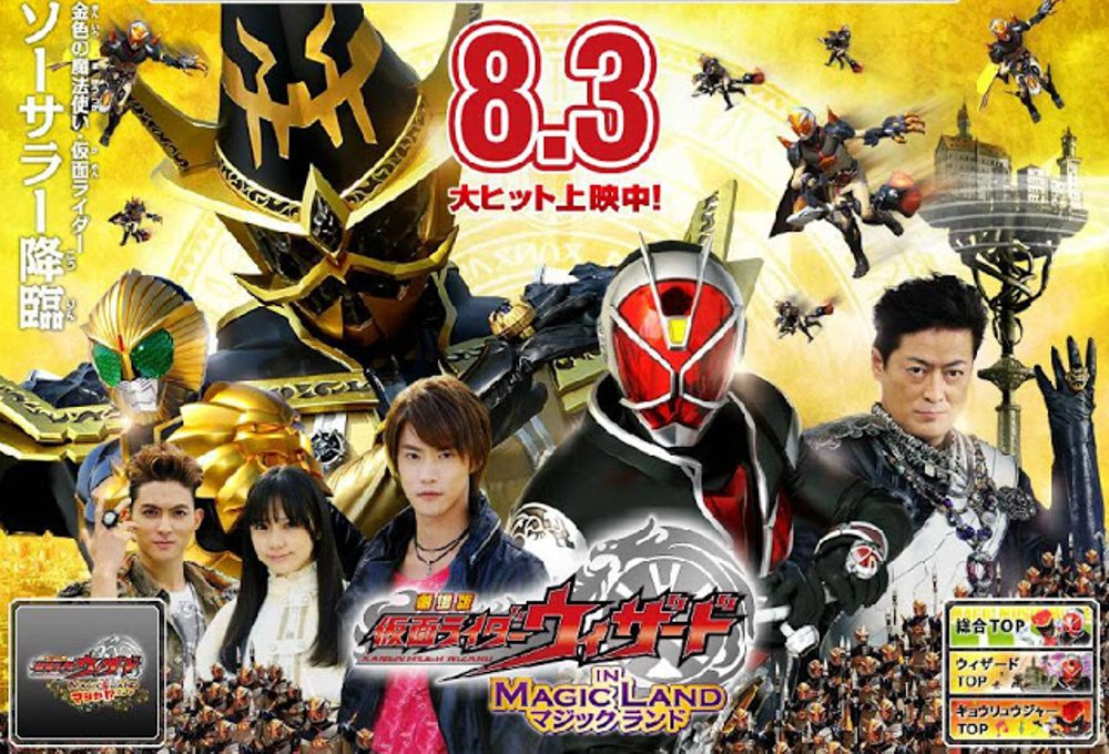 ảnh poster phim Kim Ma Pháp Sư (Kamen Rider Wizard in Magic Land)