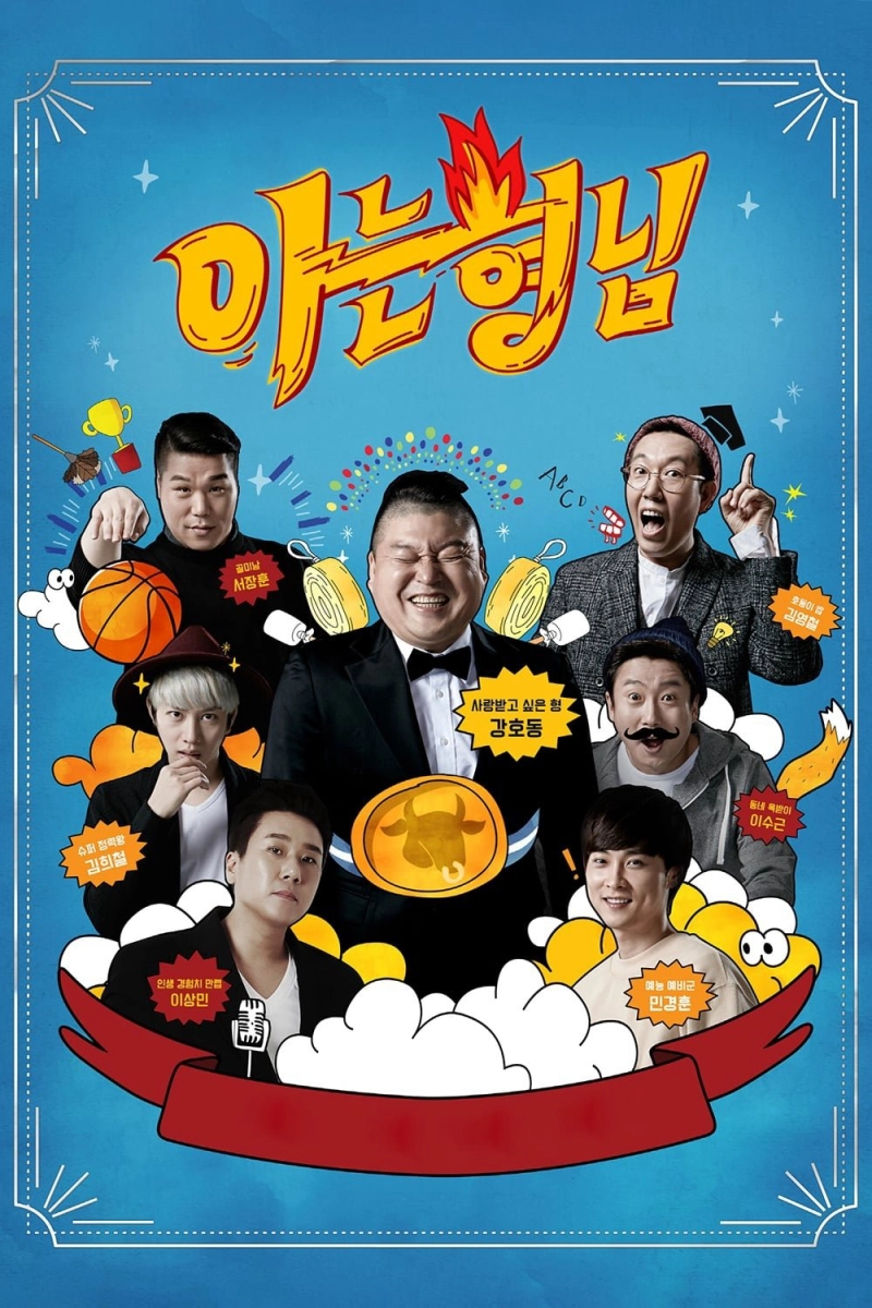 Knowing Bros (Men on a Mission)