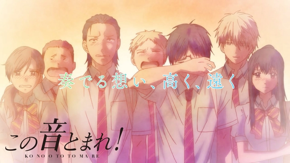 ảnh poster phim Kono Oto Tomare! Âm thanh của cuộc sống (この音とまれ！)