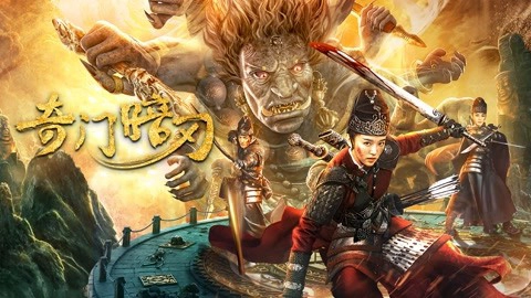 ảnh poster phim Kỳ Môn Ám Nhẫn (Strange door and dark blade)
