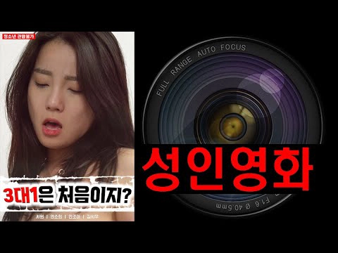 ảnh poster phim Lần Đầu Tiên Của Hai Cô Nàng Xinh Đẹp (3대 1은 처음이지?)