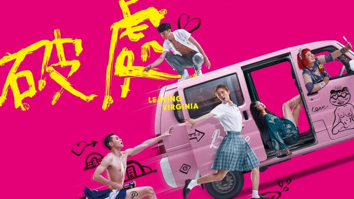 ảnh poster phim Lần Đầu Tiên (Leaving Virginia)