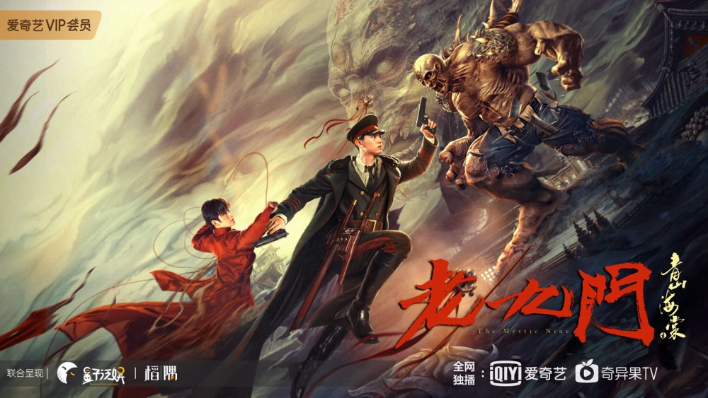 ảnh poster phim Lão Cửu Môn: Thanh Sơn Hải Đường (The Mystic Nine: Qing Shan Hai Tang)