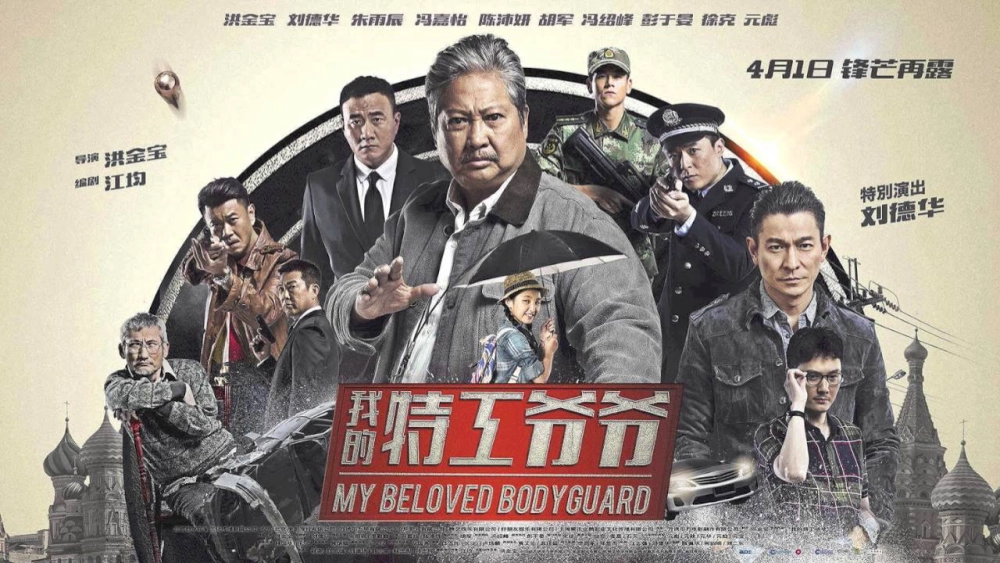 ảnh poster phim Lão Vệ Sĩ - Ông Nội Tôi Là Đặc Công (My Beloved Bodyguard)