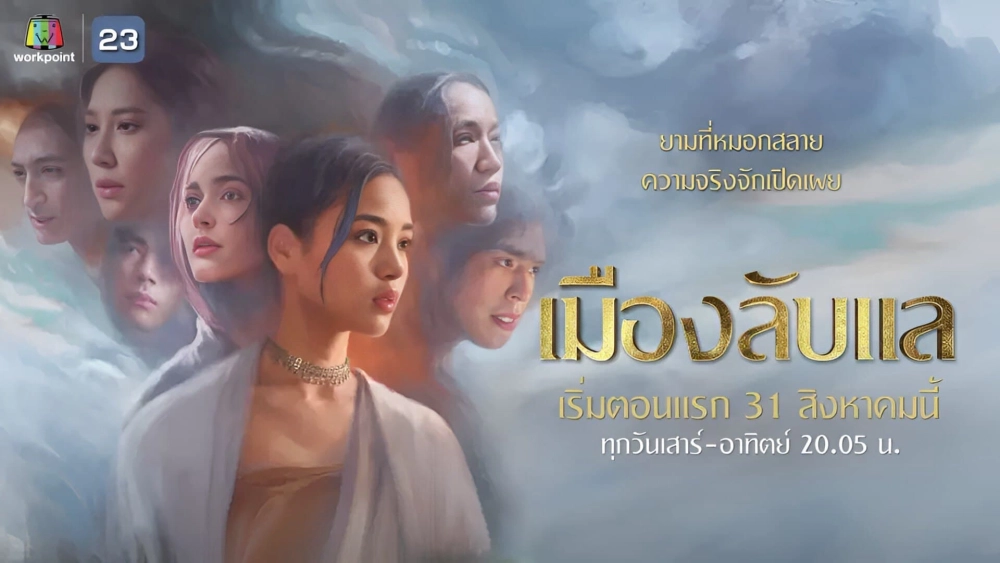 ảnh poster phim Laplae Thị Trấn Ẩn Giấu (Laplae the Hidden Town)