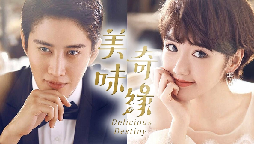 ảnh poster phim Mỹ Vị Kỳ Duyên (Delicious Destiny)