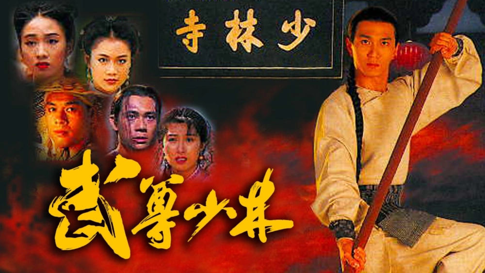 ảnh poster phim Lò Võ Thiếu Lâm (The Heroes From Shaolin)