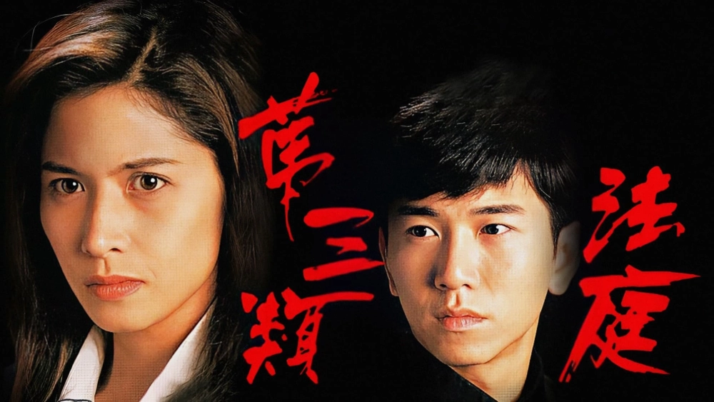 ảnh poster phim Loại Hình Pháp Thứ Ba (Conscience)