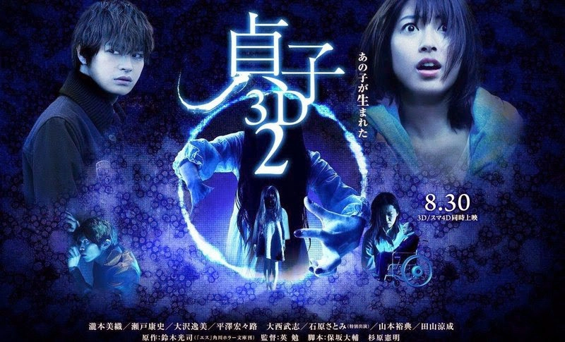 ảnh poster phim Lời Nguyền Sadako 2 (Sadako 3D 2)