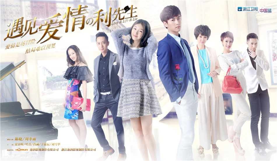 ảnh poster phim Lợi Tiên Sinh Bắt Gặp Tình Yêu (Love And Life And Lie)
