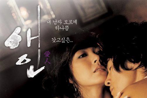 ảnh poster phim Lưới Tình Ngọt Ngào (The Intimate)