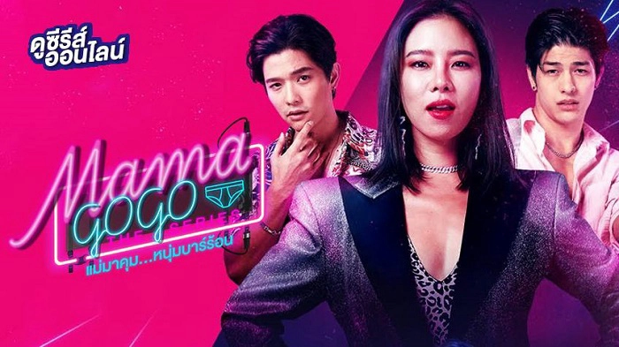 ảnh poster phim MAMA GOGO (Mae Ma Khum... Num Bar Ron)