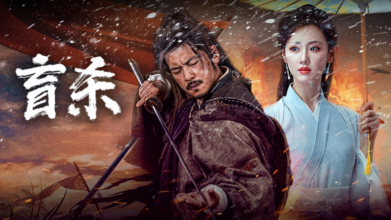 ảnh poster phim Manh Sát (The Blind Reaper)