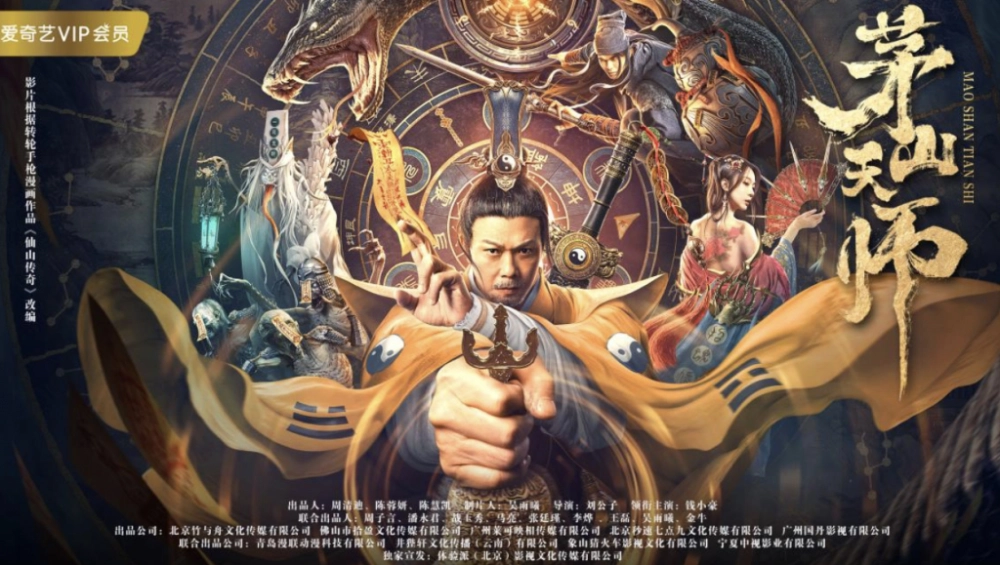 ảnh poster phim Mao Sơn Thiên Sư (Maoshan Heavenly Master)