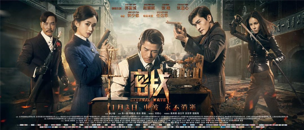 ảnh poster phim Mật Chiến (Eternal Wave)