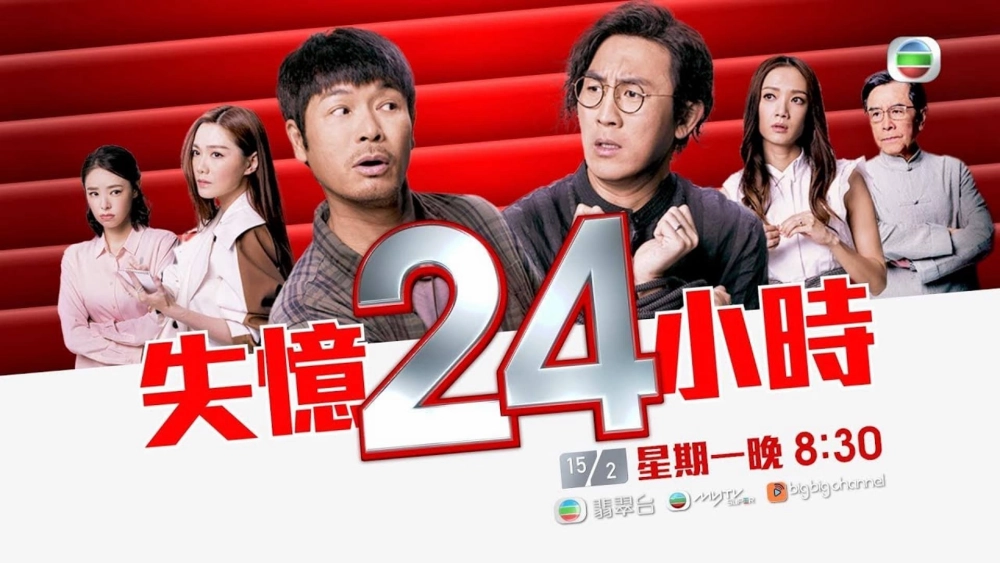 ảnh poster phim Mất Trí 24 Giờ (The Forgotten Day)