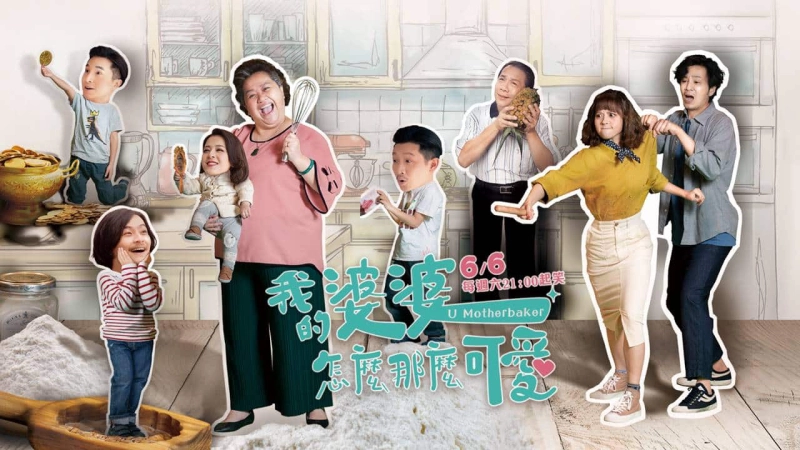 ảnh poster phim Mẹ Chồng Tôi Sao Mà Dễ Thương Thế (U Motherbaker)