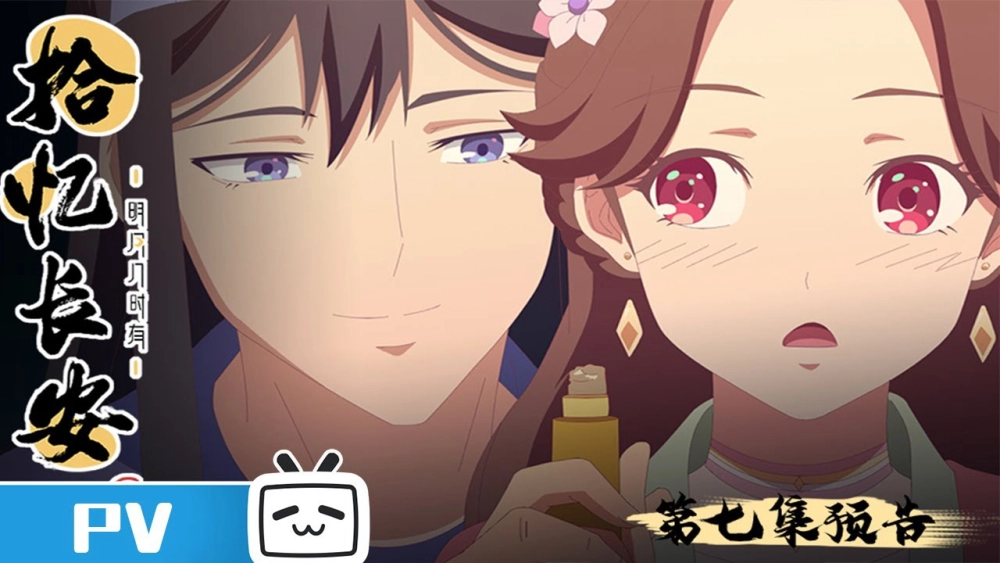 ảnh poster phim Memory of Chang'An (拾忆长安·明月几时有)