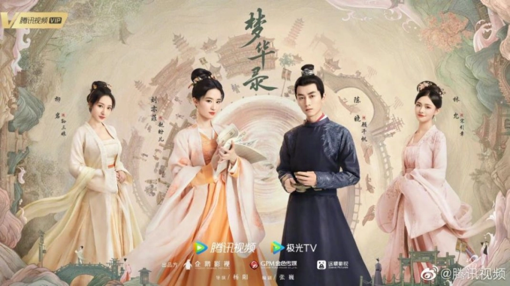 ảnh poster phim Mộng Hoa Lục (A Dream of Splendor (Meng Hua Lu))