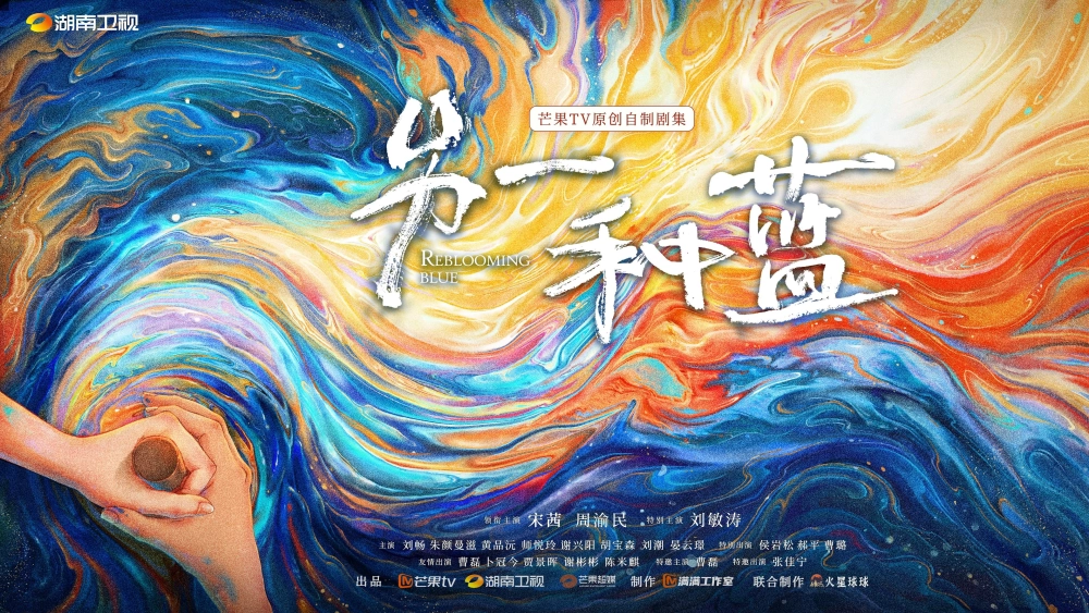 ảnh poster phim Một Màu Xanh Khác (Reblooming Blue)