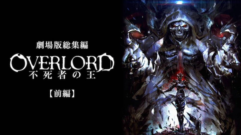ảnh poster phim Movie tổng kết OVERLORD - Vua bất tử (劇場版総集編 オーバーロード 不死者の王)