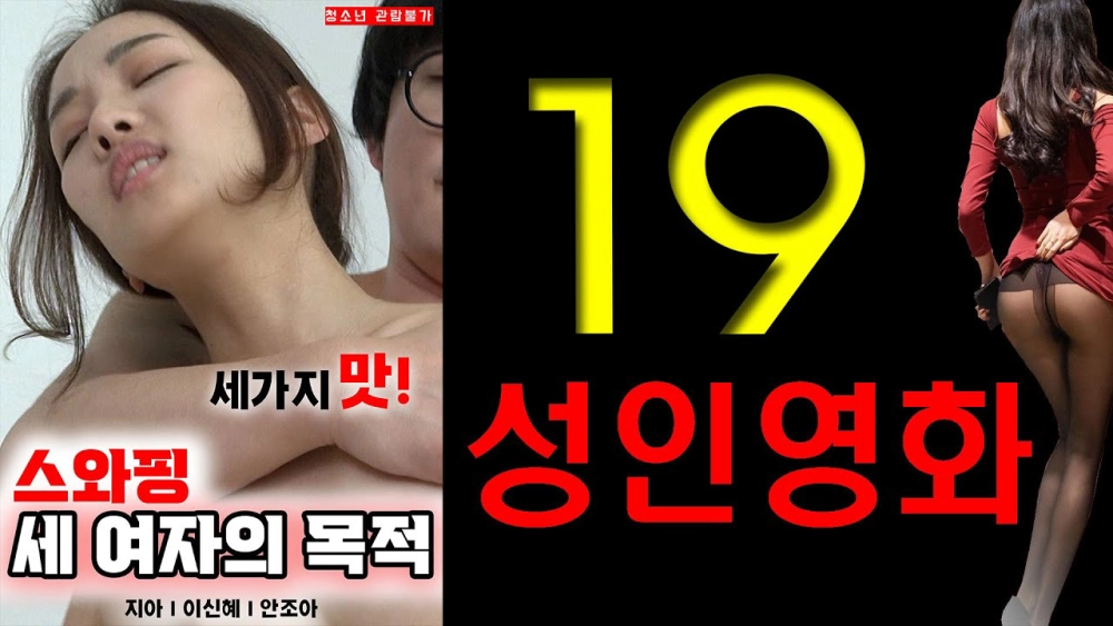 ảnh poster phim Mục Đích Của Các Cô Nàng (스와핑 세 여자의 목적)