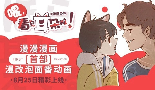 ảnh poster phim Này! Nhìn Thấy Tai Rồi Kìa! Phần 1 (Wei, Kanjian Erduo La!)