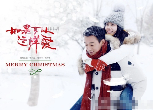 ảnh poster phim Nếu Có Thể Yêu Như Vậy (If Love Like This - Merry Christmas)