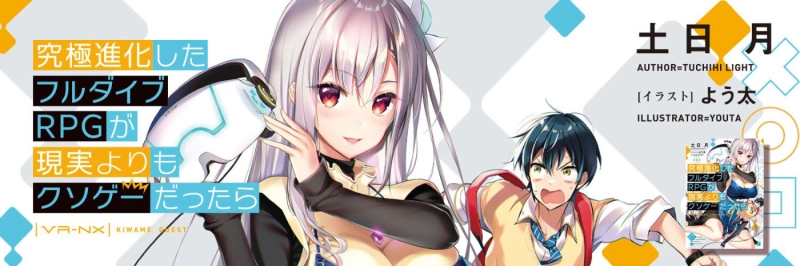ảnh poster phim Nếu sau cùng game nhập vai được phát triển hoàn thành thì còn chết tiệt hơn thực tế (究極進化したフルダイブRPGが現実よりもクソゲーだったら)