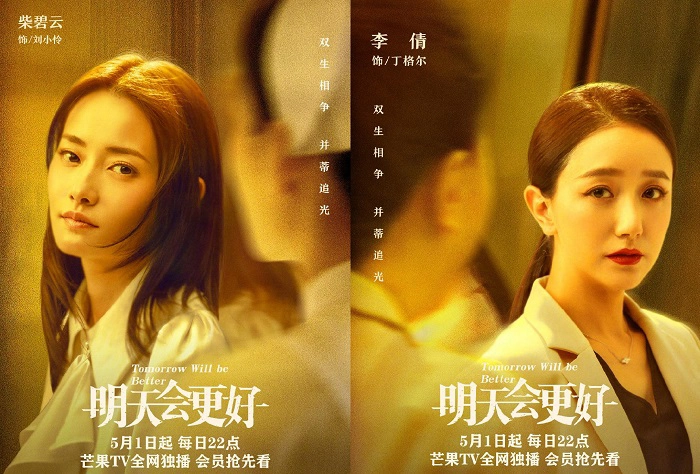 ảnh poster phim Ngày Mai Sẽ Tốt Hơn (Tomorrow Will Be Better)