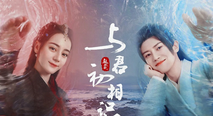 ảnh poster phim Ngự Giao Ký (Phần 2): Kháp Tự Cố Nhân Quy (The Blue Whisper: Part 2)