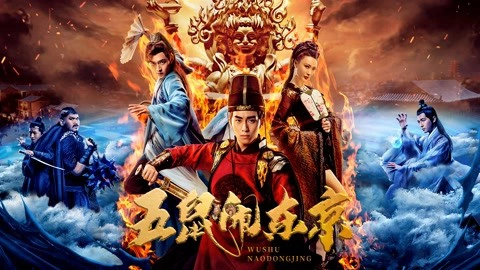 ảnh poster phim Ngũ Thử Đại Náo Đông Kinh (The Invincible Constable)