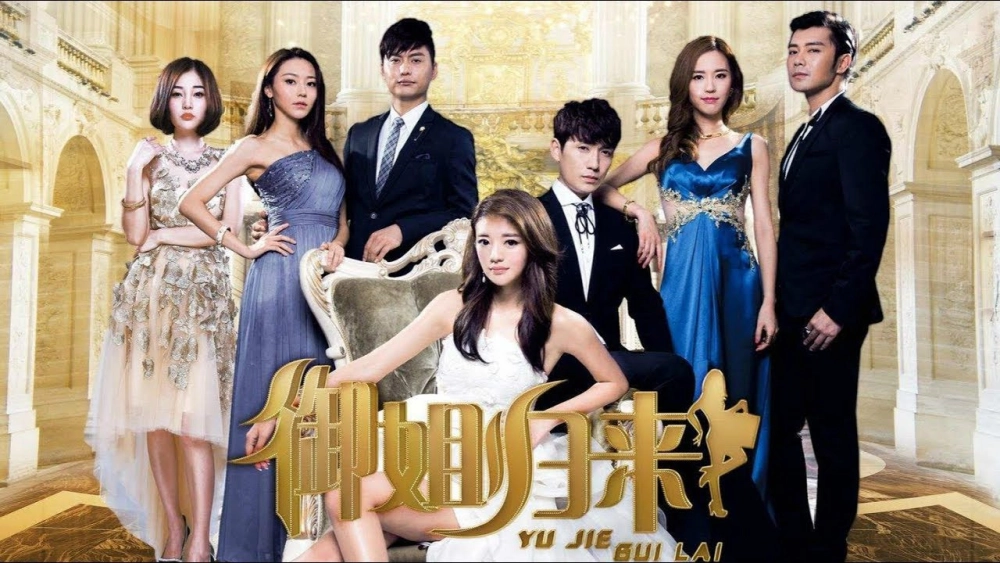 ảnh poster phim Ngự Tỷ Trở Về (Royal Sister Returns)