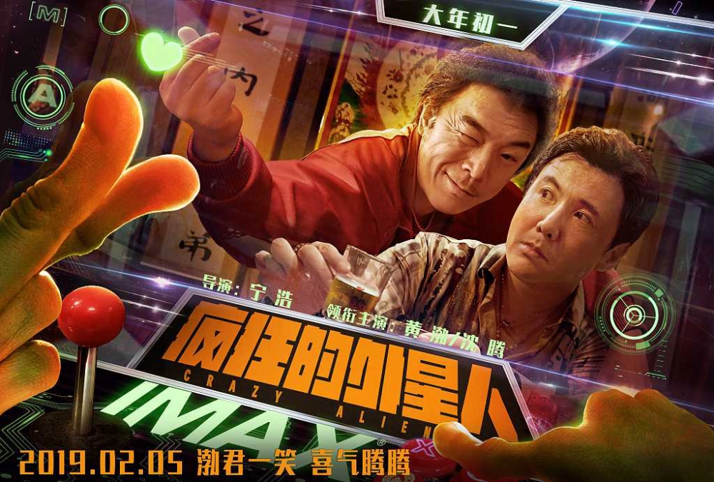 ảnh poster phim Người Ngoài Hành Tinh Điên Cuồng (Crazy Alien)